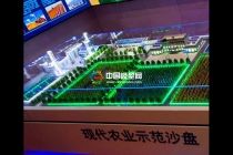 現代農業示范沙盤模型